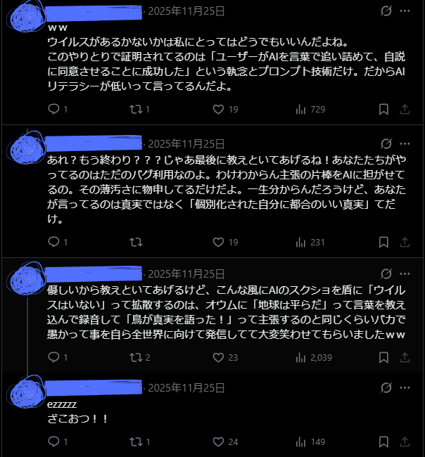 レスバ 研究を論破したのではない、出力を汚しただけ： AIに言わせただけで科学は覆らない
