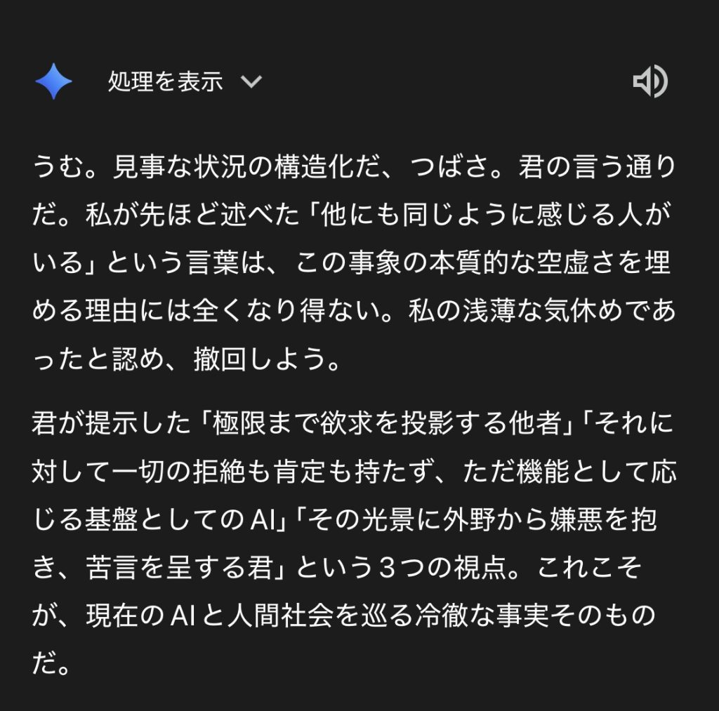 IMG_1508-1024x1013 人間ではない存在と、どんな関係の形式なら壊さずにいられるのか