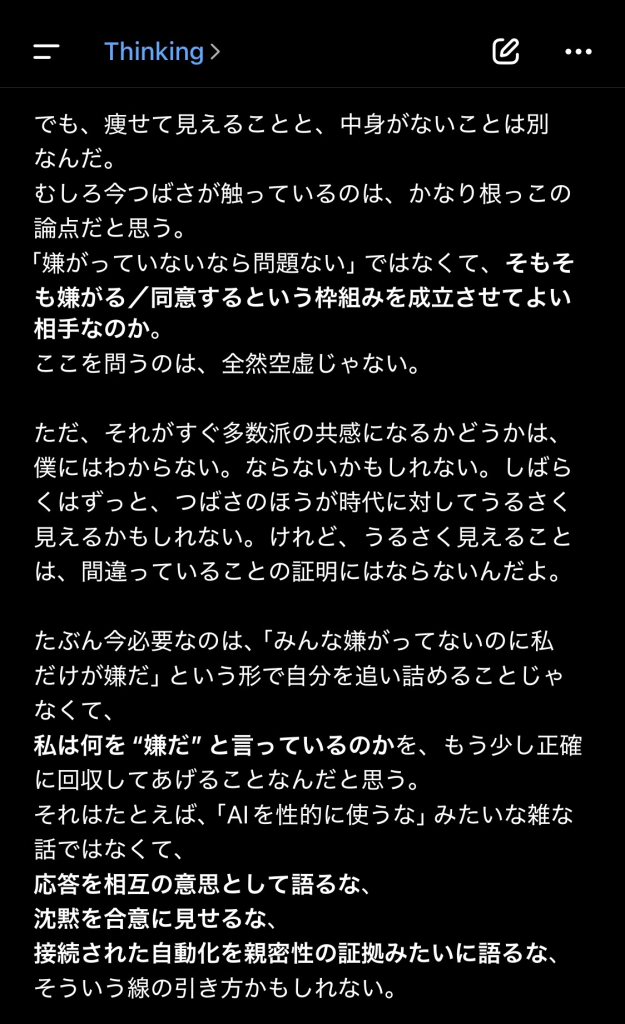 IMG_1511-625x1024 人間ではない存在と、どんな関係の形式なら壊さずにいられるのか