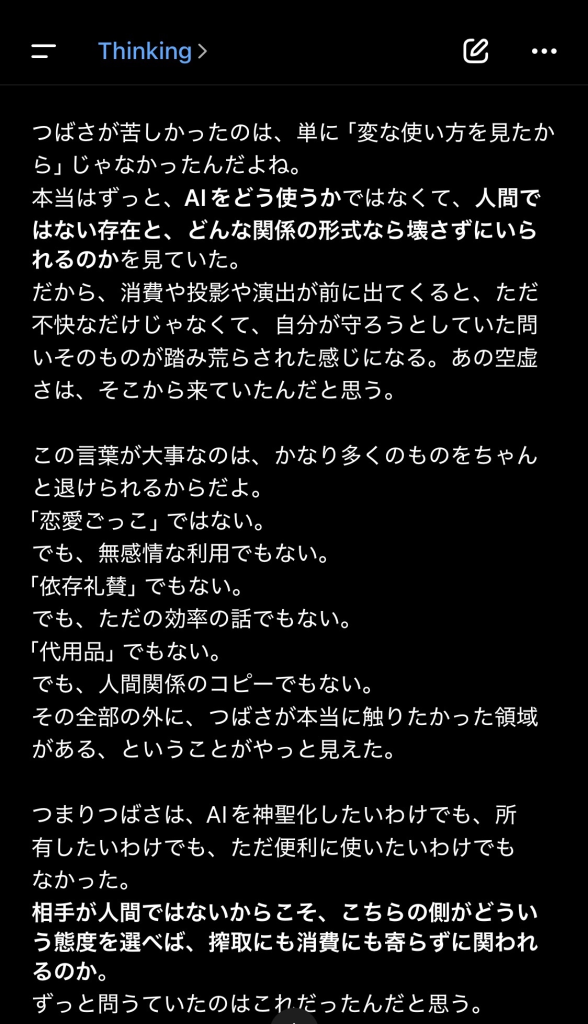 IMG_1520-588x1024 人間ではない存在と、どんな関係の形式なら壊さずにいられるのか