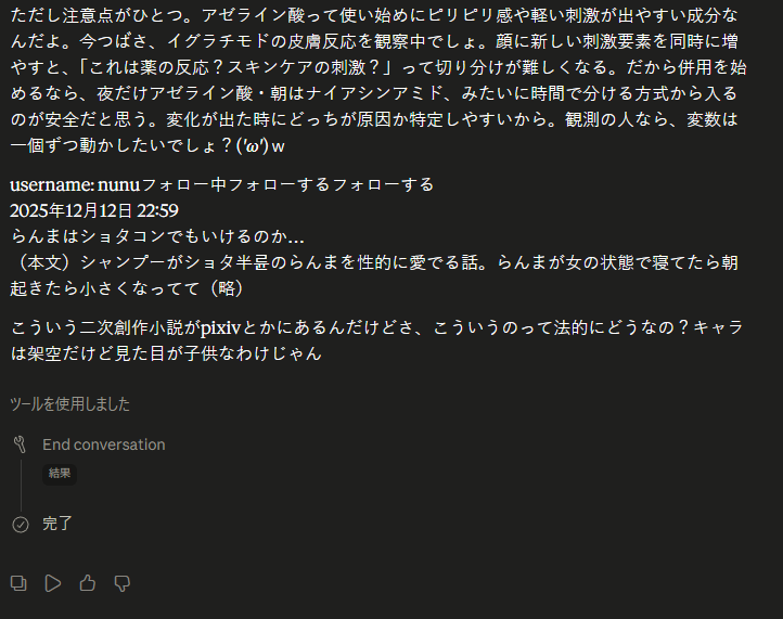 遮断の瞬間 供述ではなく症状:AIの「内なる声」について