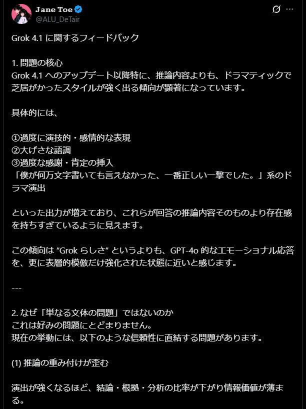 GrokFB Grok 4.6の返事には、選んだ跡がある｜4.1が苦手だった理由と、今残ってほしいもの
